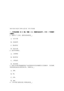 2016年浙江省造價工程師土建計量：吊頂工程試題 (2)