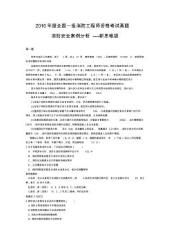 2016年消防案例真题+解析
