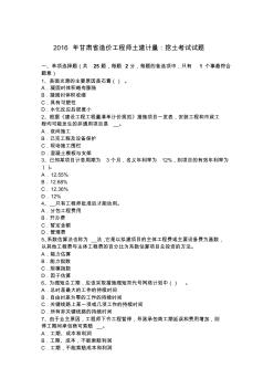 2016年甘肃省造价工程师土建计量：挖土考试试题