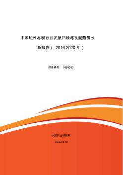 2016年磁性材料市場現(xiàn)狀與發(fā)展趨勢預測