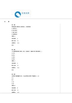 2016年试验人员继续教育自测试题-桥梁加固交工验收检测