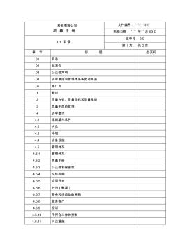 2016年资质认定新版质量手册