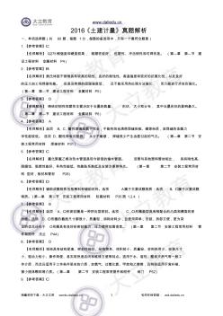 2016年造價(jià)工程師安裝計(jì)量真題答案及解析