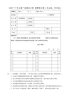 2016廣東之星k南星獎參賽登記表創(chuàng)意設(shè)計獎參賽登記