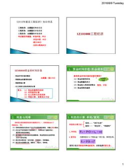 2016建设工程经济知识点总结