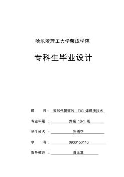 2016最新焊接專業(yè)畢業(yè)論文