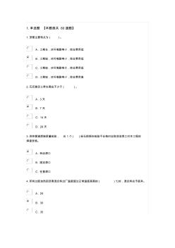 2016注冊監(jiān)理工程師繼續(xù)教育選修課(市政公用工程)網(wǎng)上考試答案課件