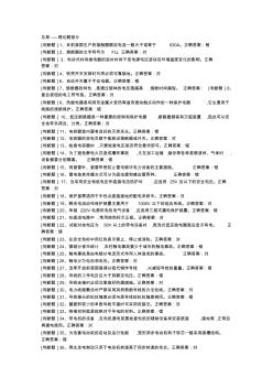 2016特种作业低压电工国家题库(部分)