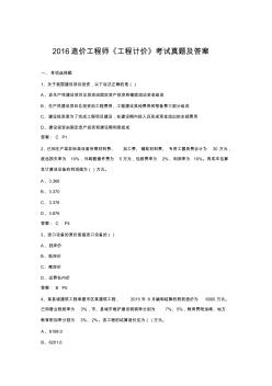 2016造价工程师《工程计价》考试真题及答案