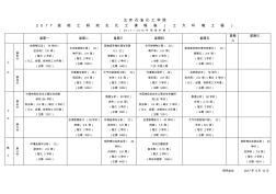 2017-2018北工大环境工程硕士生课表-北京石油化工学院