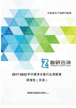 2017-2022年中国净水壶行业深度调研报告(目录)