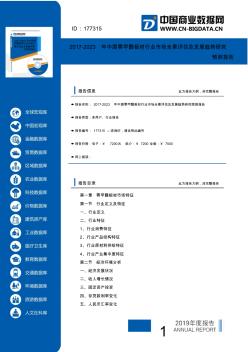 2017-2023年中国零甲醛板材行业市场全景评估及发展趋势研究预测报告(目录)