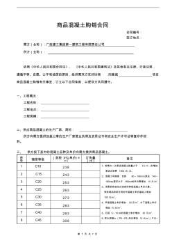 2017.10.31商品混凝土合同(营改增) (2)