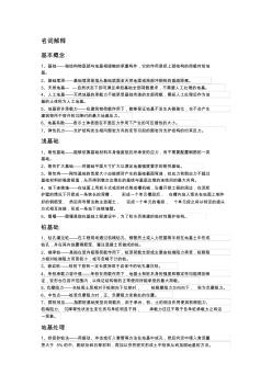 2017《基礎(chǔ)工程》名稱解釋、問(wèn)答題答案