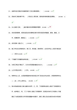 2017全国水利水电工程施工现场管理人员(五大员)-材料员