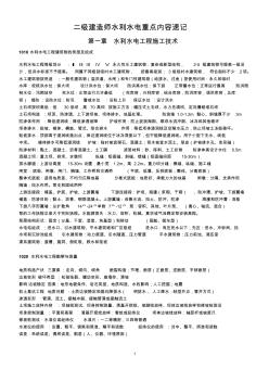 2017二級建造師水利水電內(nèi)容速記課件