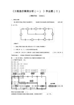 2017工程造价案例分析作业题(二)及答案