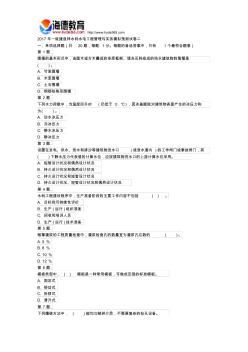 2017年一級(jí)建造師水利水電工程管理與實(shí)務(wù)真題一(5)