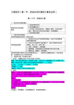 2017年一级建造师建设工程经济梅世强考点要点总结