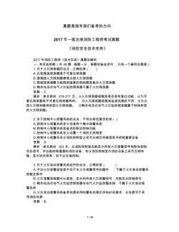 2017年一級消防《消防安全技術實務》真題及解析