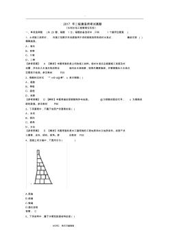 2017年二建《水利》真题和答案课件