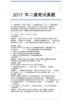 2017年二建考試真題(五)