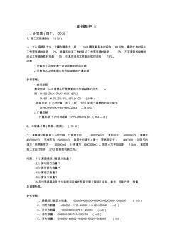 2017年公路工程造价工程师案例分析