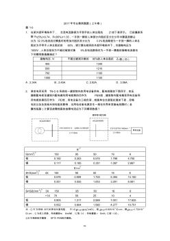 2017年供配电专业案例分析考试真题(上午卷)