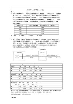 2017年供配电专业案例分析考试真题(上午卷)(20201029182701)