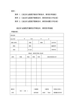 2017年開展新技術、新項目準入表格 (2)