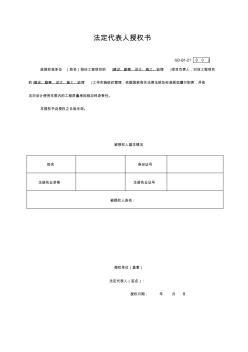 2017年最新法定代表人授权书