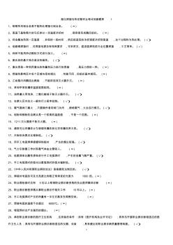 2017年熔化焊接與熱切割最新題庫(kù)