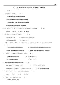 2017年監理工程師《理論與法規》真題及答案