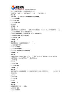 2017年监理工程师建设工程监理案例分析真题(4)