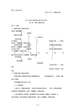 2017年造價(jià)工程師考試工程計(jì)價(jià)學(xué)習(xí)筆記20頁(yè)]