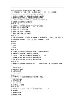 2017年造价工程师考试建设工程计价真题及答案