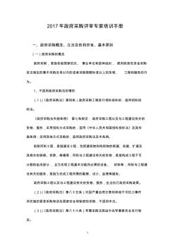 2017政府采购评审专家培训手册