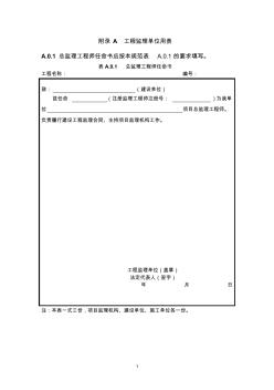 2017版監(jiān)理用表大全