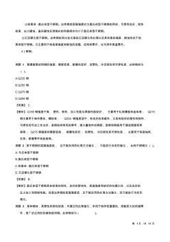 2017造价-技术与计量(安装)-精讲班-04、2017造价安装精讲班第4讲：第一章-安装工程材料(3)