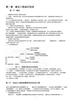 2017造價工程師《工程計價》一本通