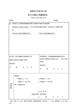 2018-001-左岸边坡(469m以上)排水孔单元工程验收