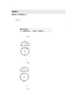 2018中国石油大学工程制图第一阶段作业