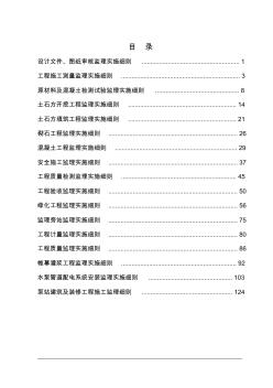 2018岱山县衢山镇龙门海塘闸站工程监理实施细则