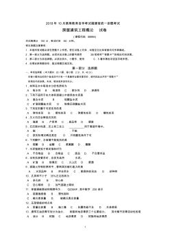 2018年10月福建省自考08984房屋建筑工程概论试题及答案含评分标准