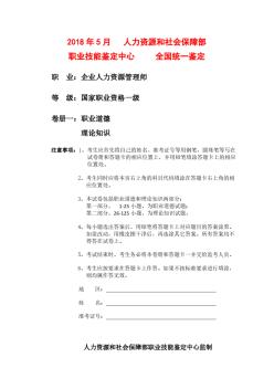 2018年5月企業(yè)人力資源管理師一級(jí)真題及參考答案