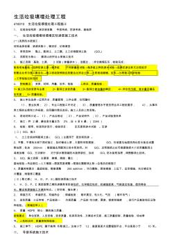 2018年一建市政案例考点第六章垃圾绿化