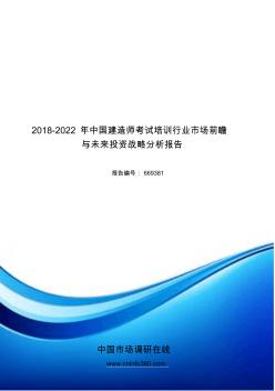 2018年中国建造师考试培训行业市场分析报告目录