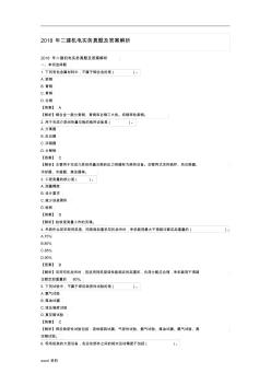 2018年二建机电实务真题及答案解析