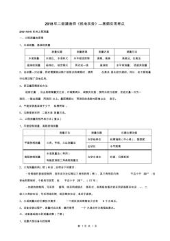 2018年二级建造师《机电实务》高频考点