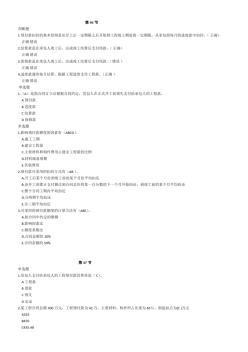 2018年二級建造師網(wǎng)絡(luò)教育選修課程習(xí)題答案(第46-59節(jié))
